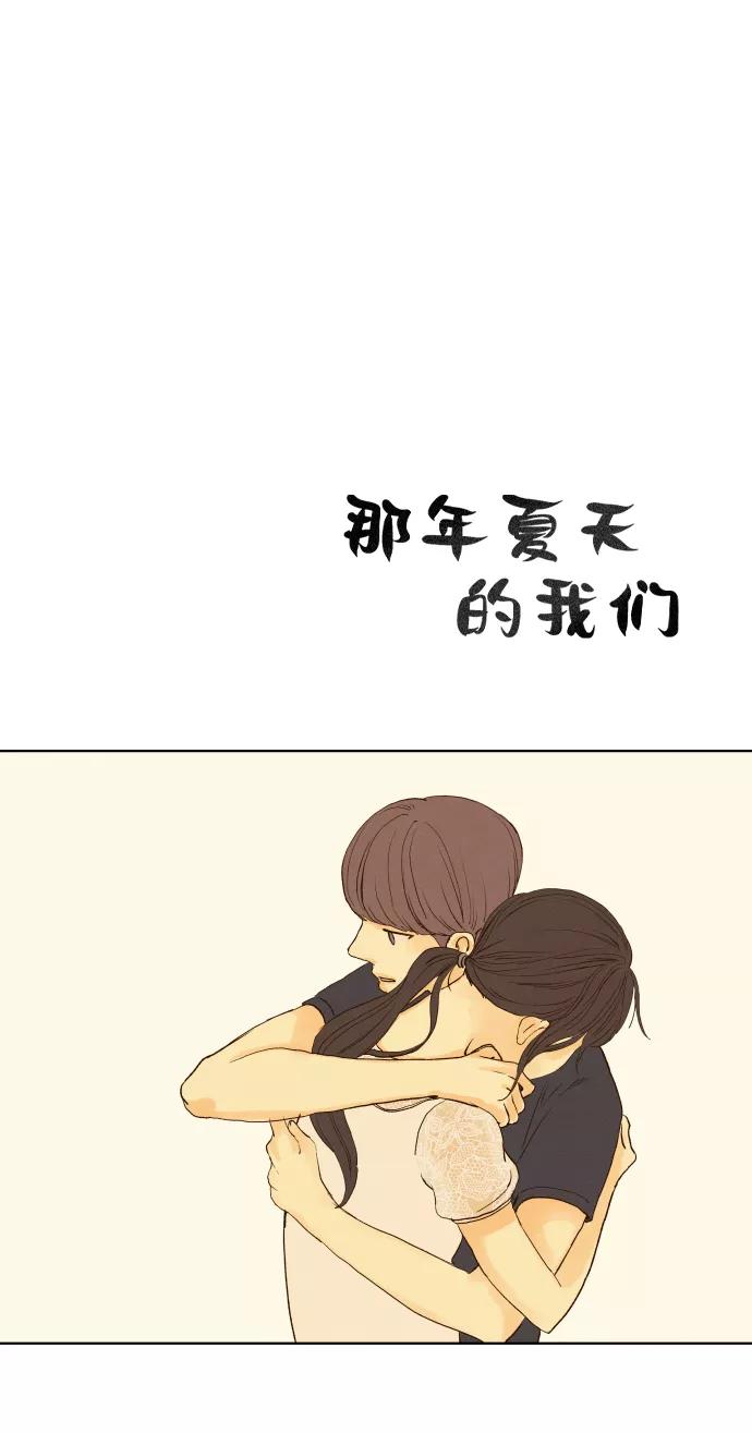 《那年夏天的我们》ep.153 第2页