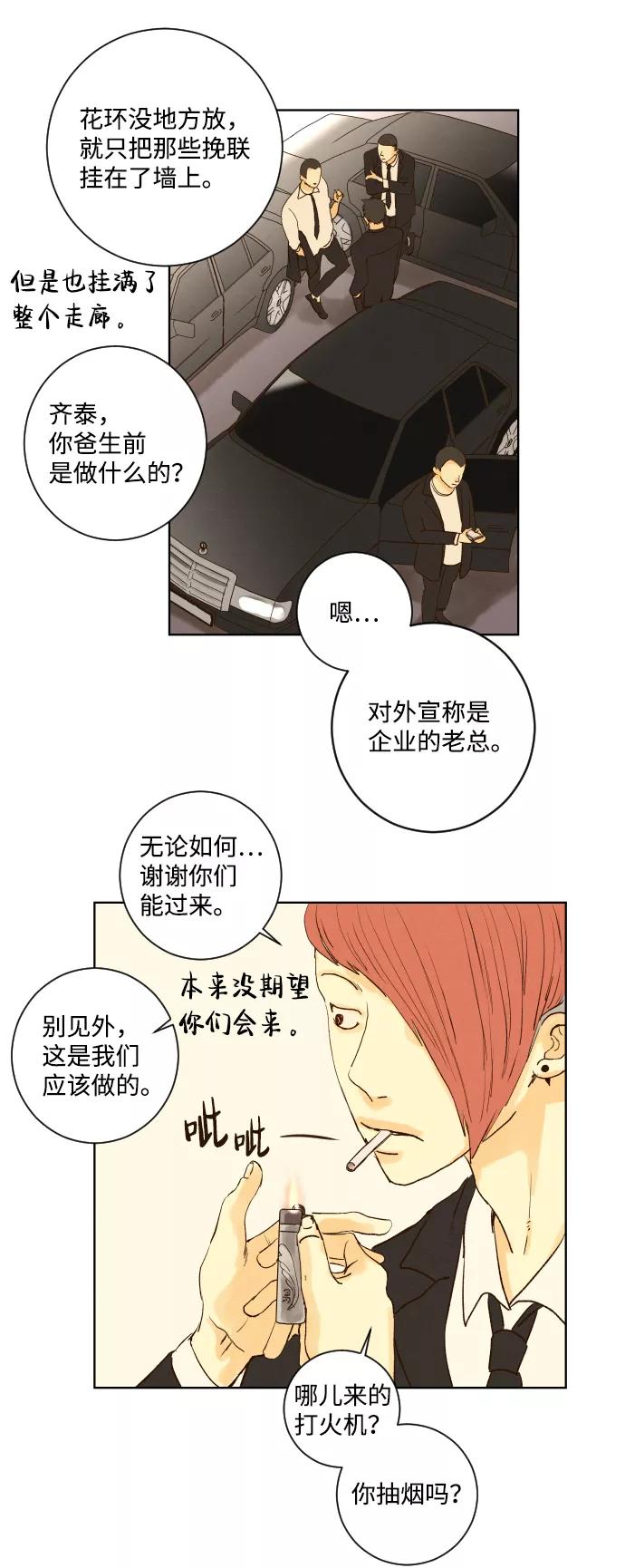 《那年夏天的我们》ep.153 第22页