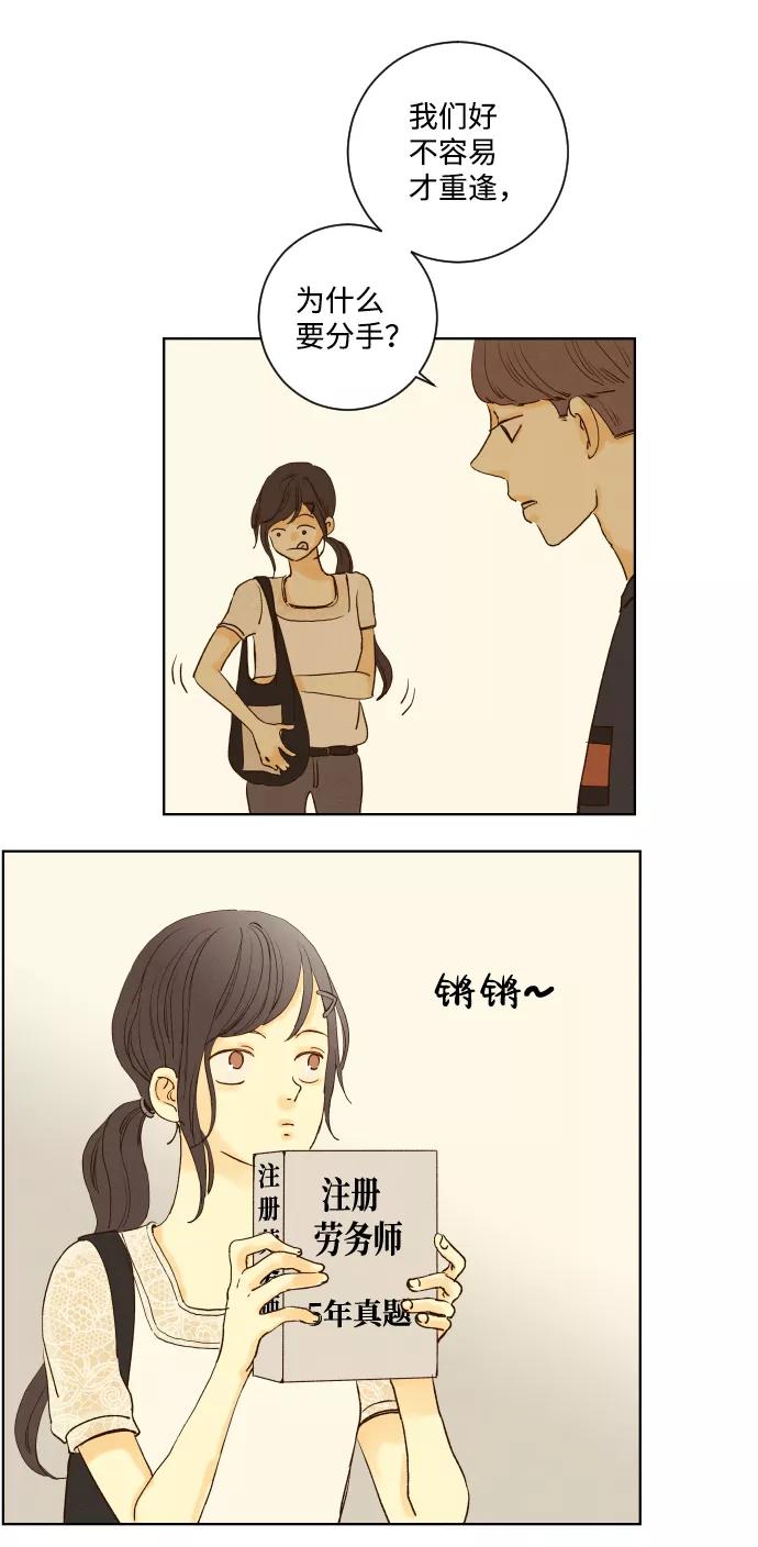 《那年夏天的我们》ep.153 第12页