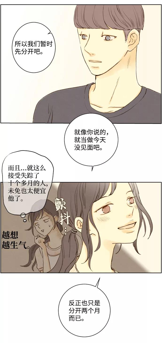 《那年夏天的我们》ep.153 第14页