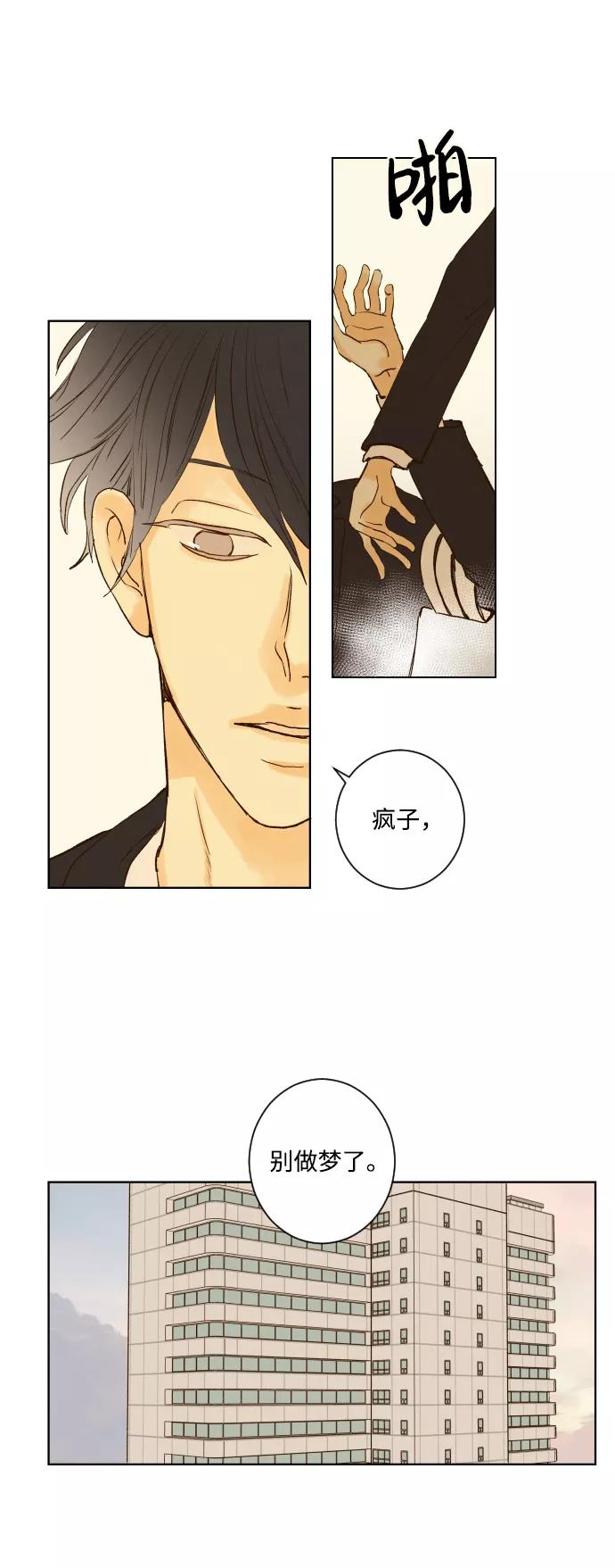 《那年夏天的我们》ep.153 第36页