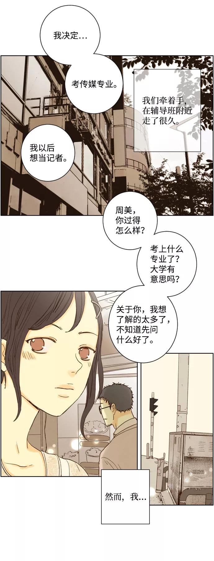 《那年夏天的我们》ep.153 第8页