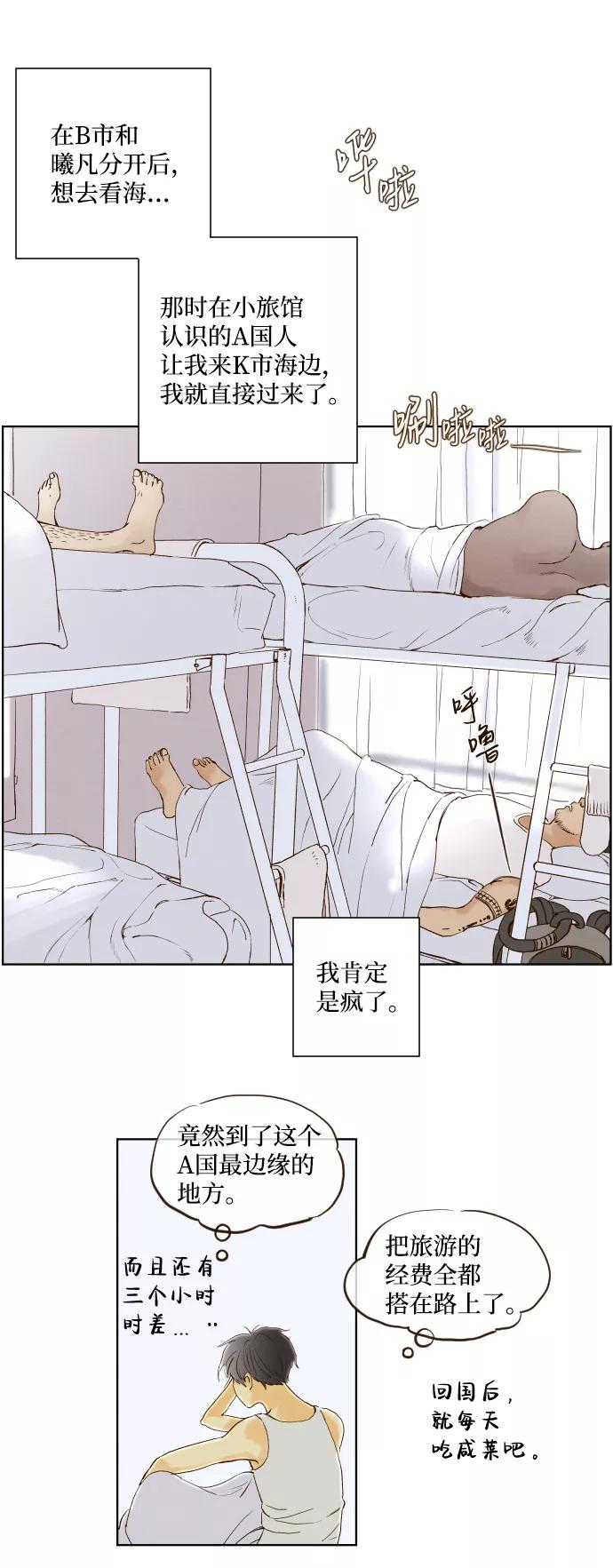 《那年夏天的我们》ep.154 第5页