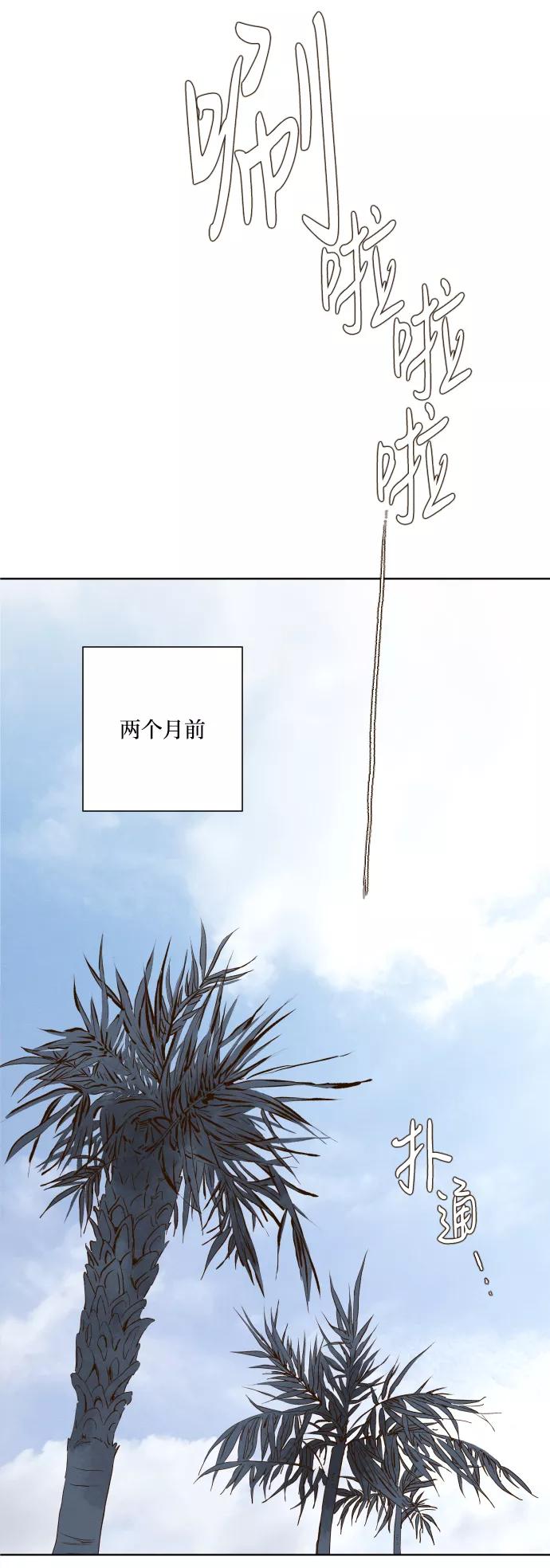 《那年夏天的我们》ep.154 第3页