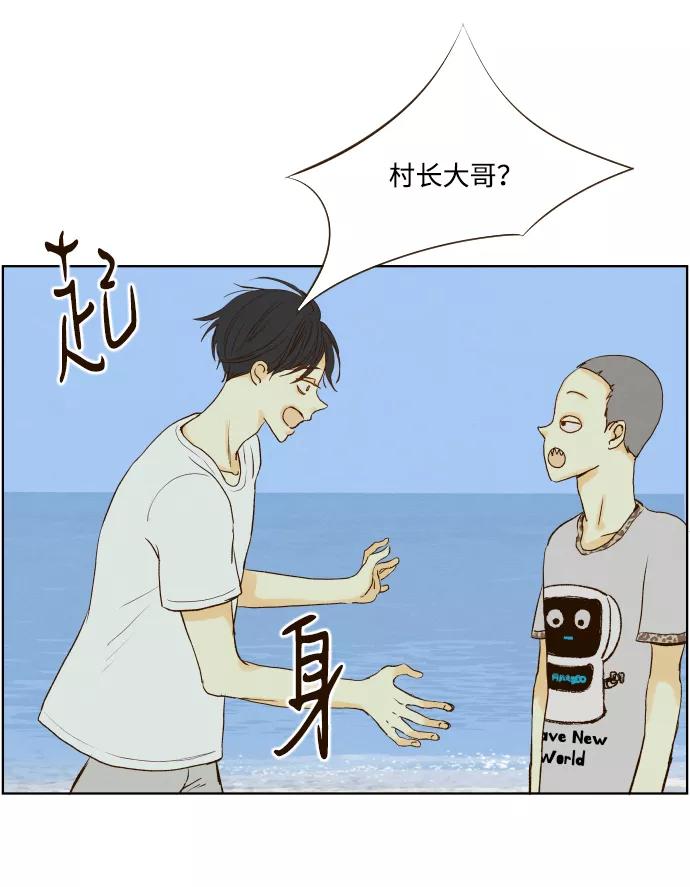 《那年夏天的我们》ep.154 第21页