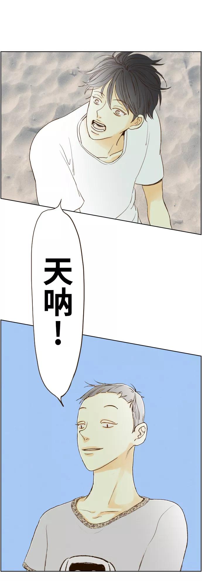 《那年夏天的我们》ep.154 第20页