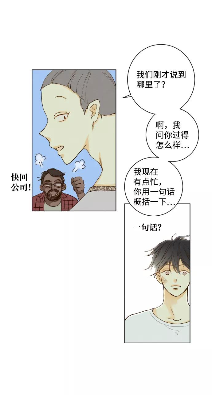《那年夏天的我们》ep.154 第30页