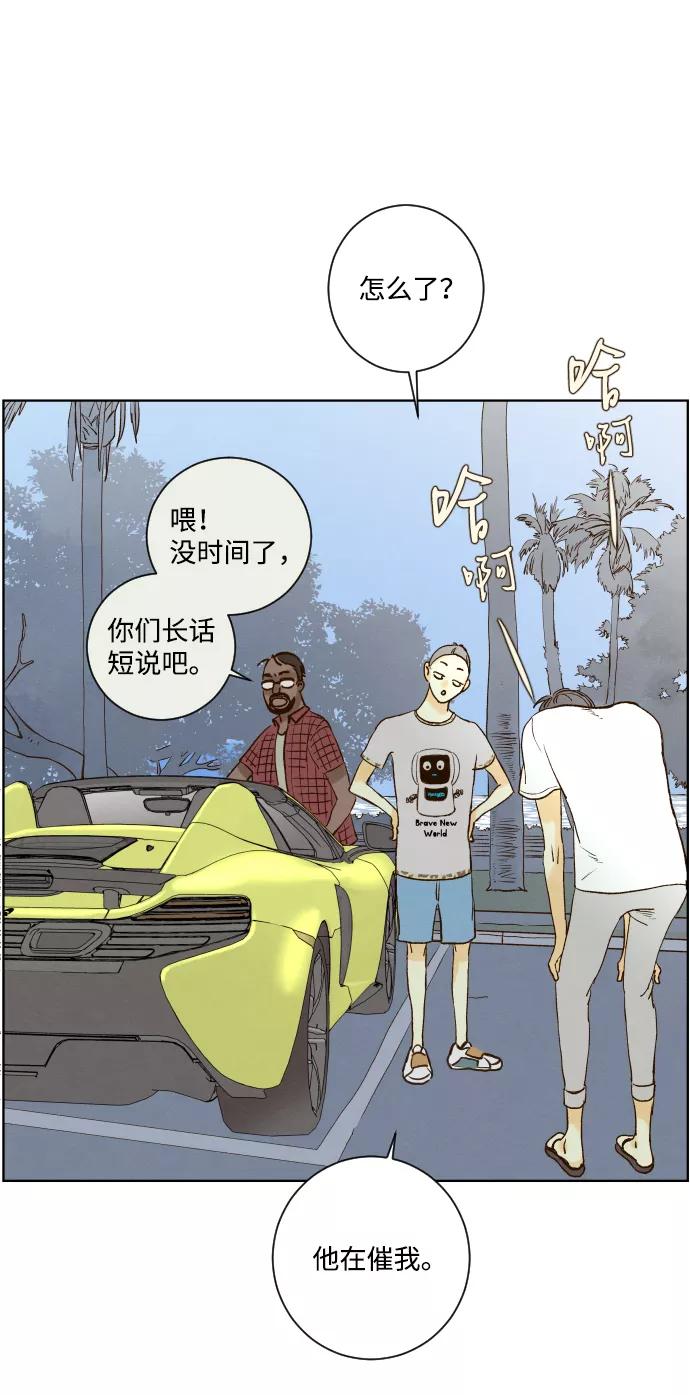 《那年夏天的我们》ep.154 第44页