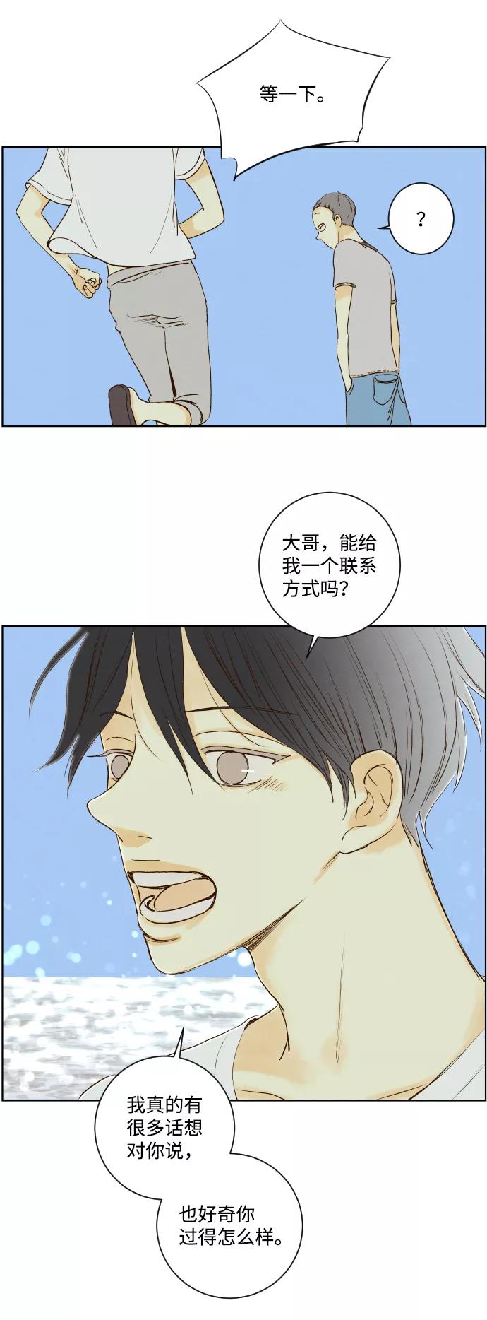 《那年夏天的我们》ep.154 第35页