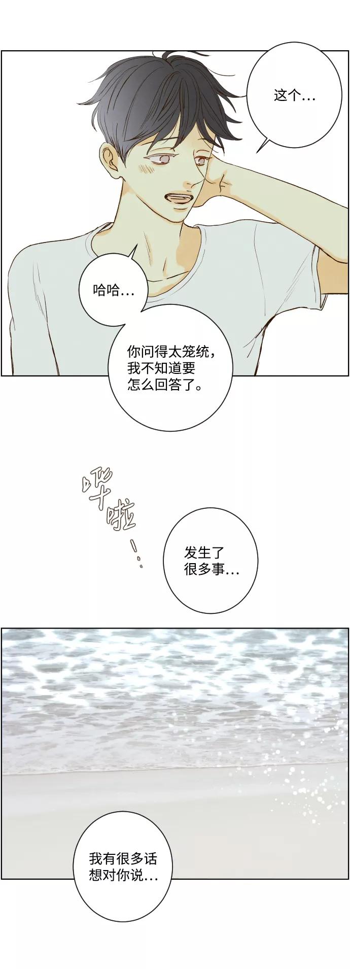 《那年夏天的我们》ep.154 第26页