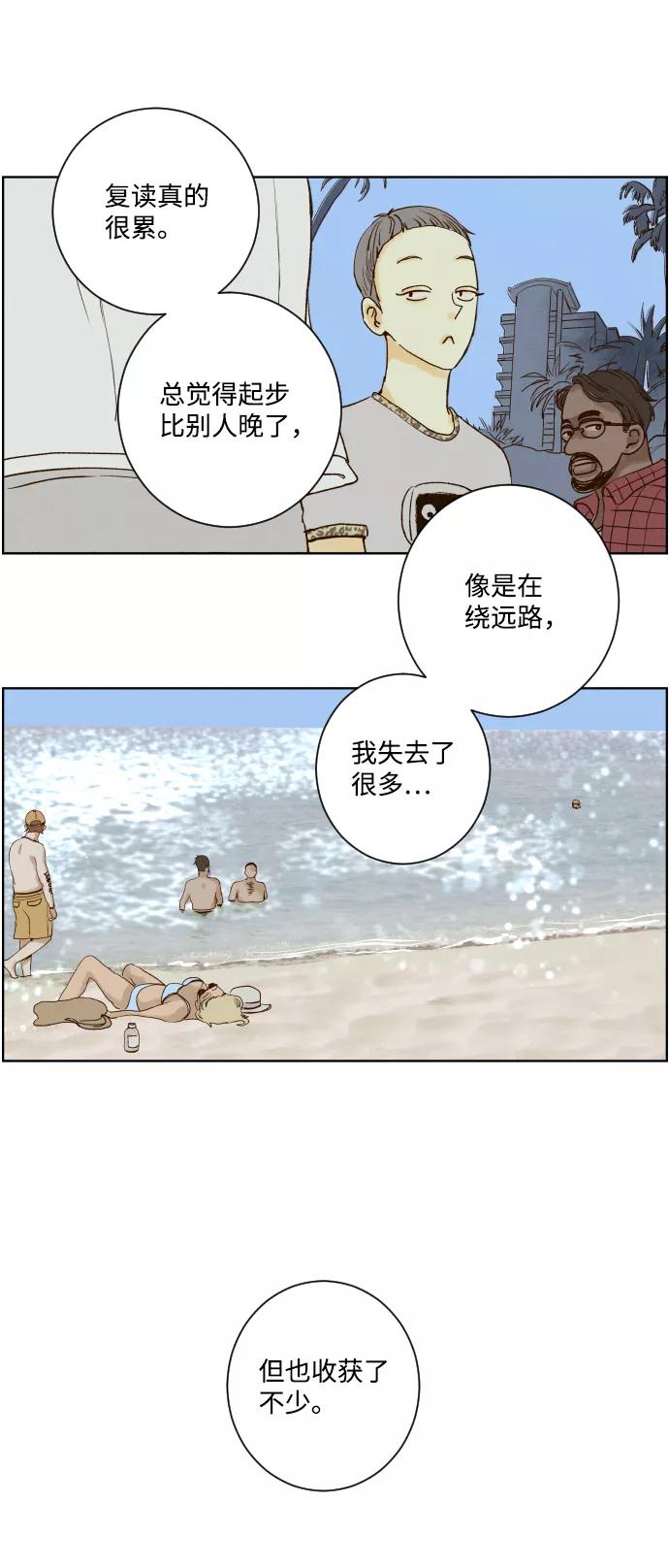 《那年夏天的我们》ep.154 第32页