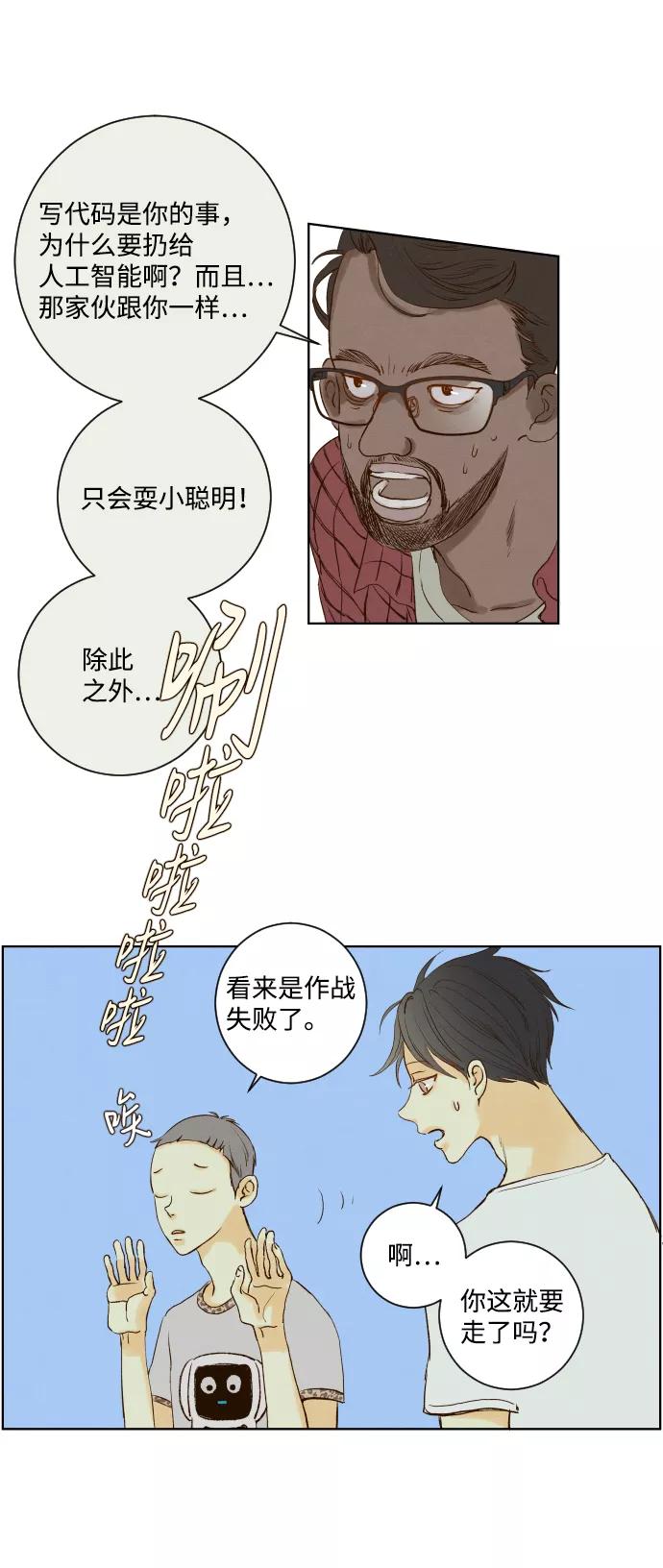 《那年夏天的我们》ep.154 第29页