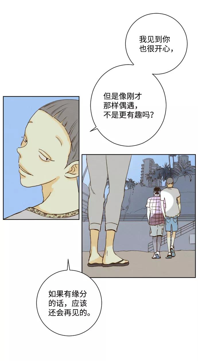 《那年夏天的我们》ep.154 第38页