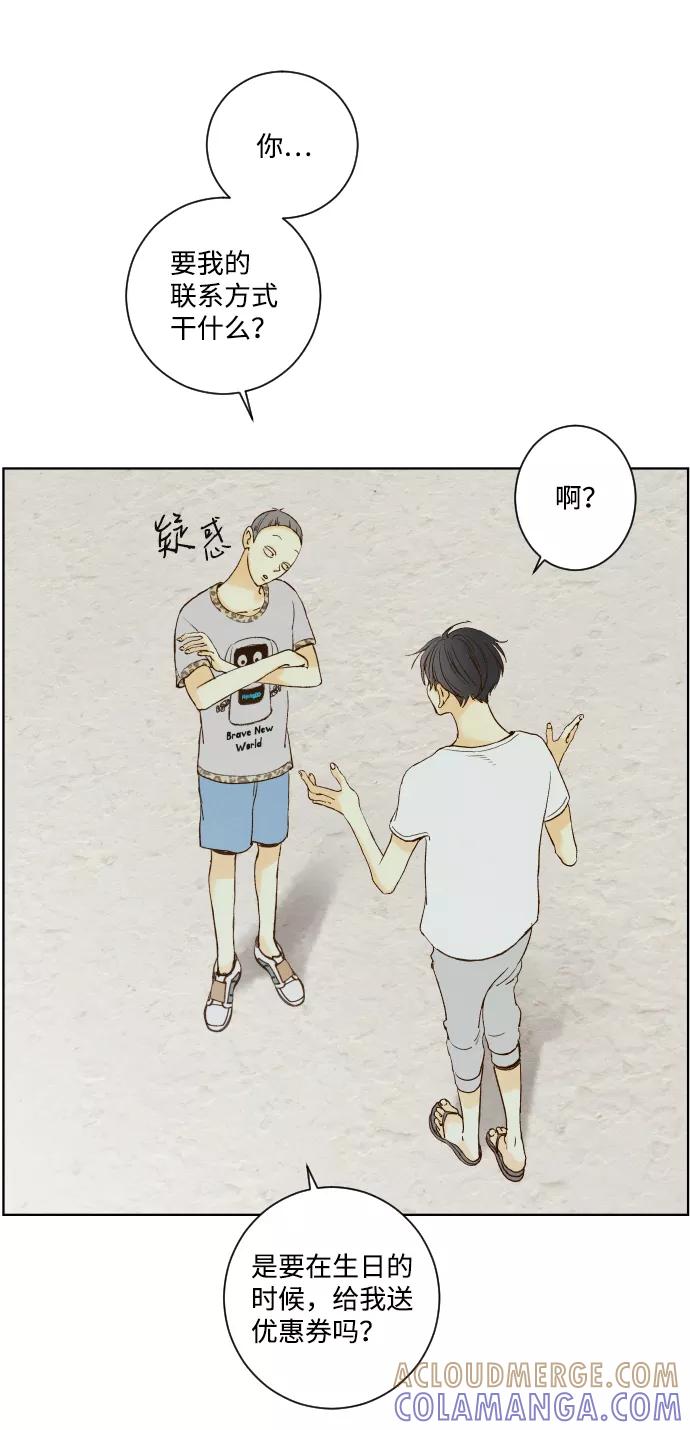 《那年夏天的我们》ep.154 第37页
