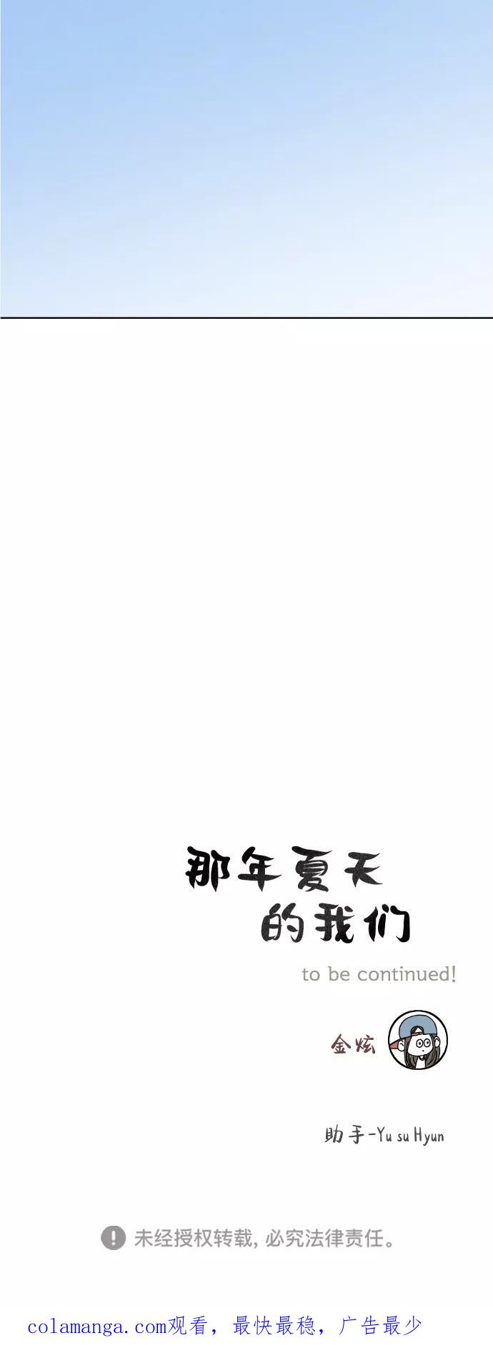 《那年夏天的我们》ep.154 第48页