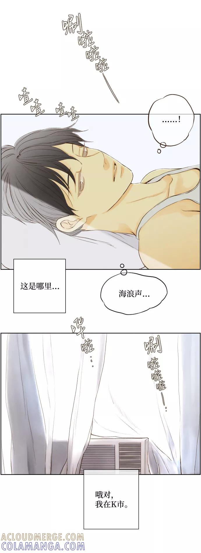 《那年夏天的我们》ep.154 第4页