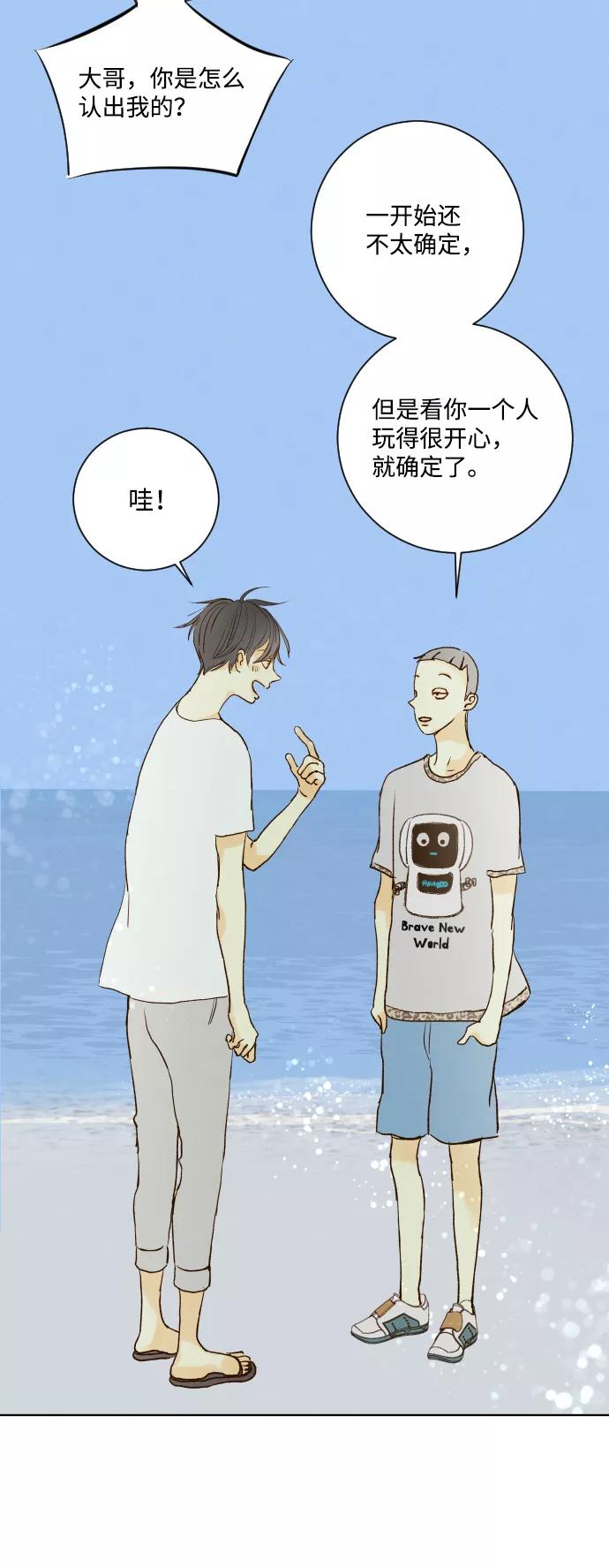 《那年夏天的我们》ep.154 第23页