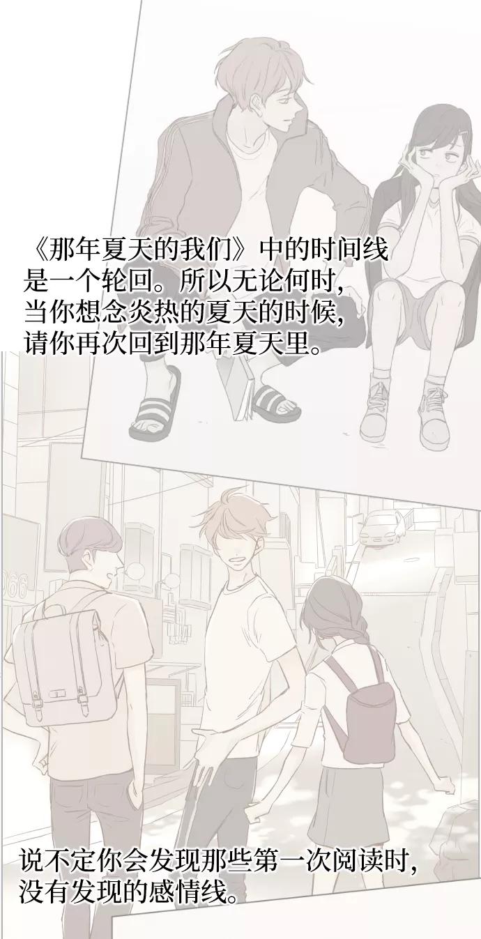 《那年夏天的我们》ep.155 第74页