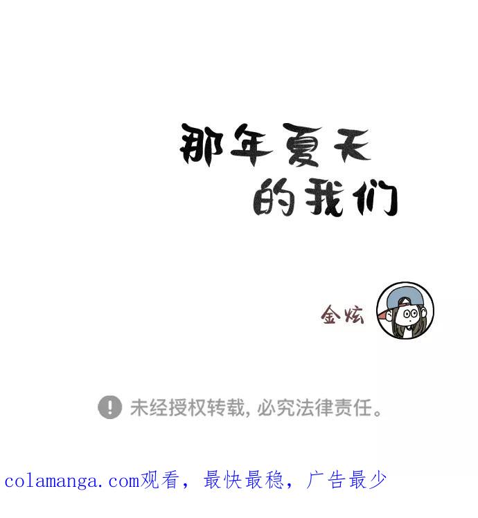 《那年夏天的我们》ep.155 第80页