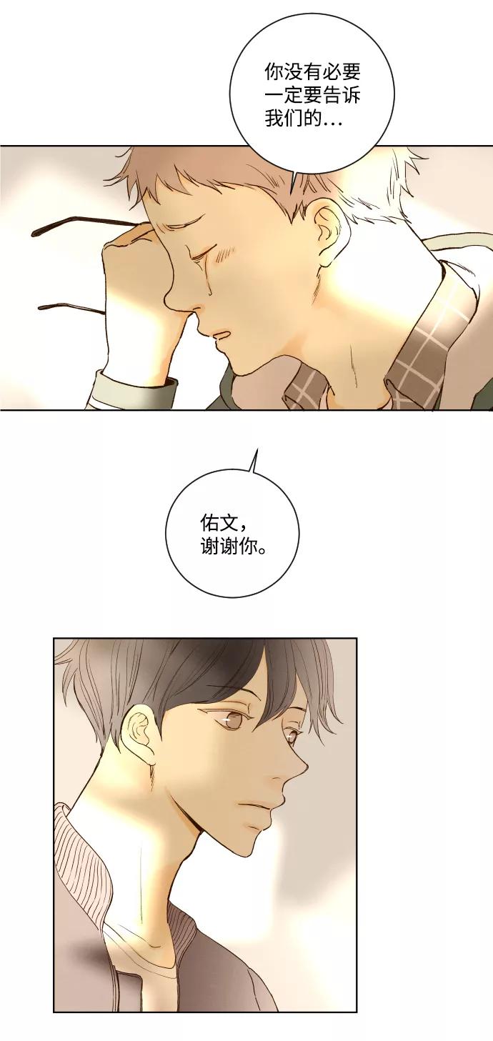 《那年夏天的我们》ep.155 第71页