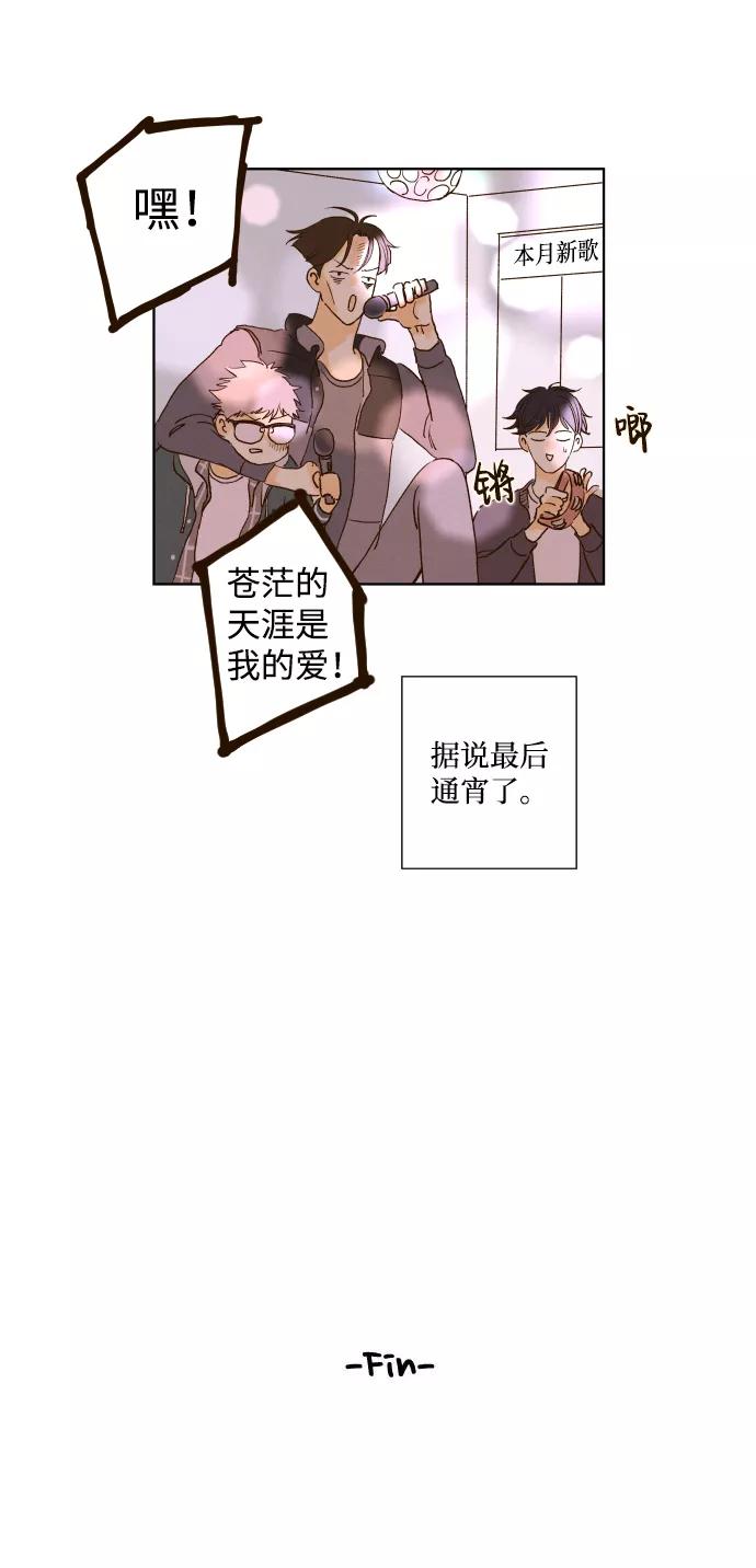 《那年夏天的我们》ep.155 第72页