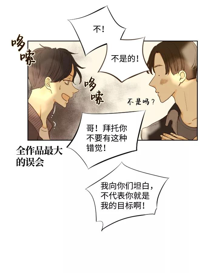 《那年夏天的我们》ep.155 第68页