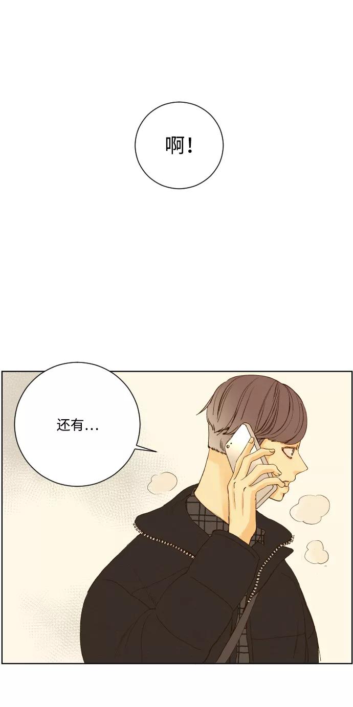 《那年夏天的我们》ep.155 第29页
