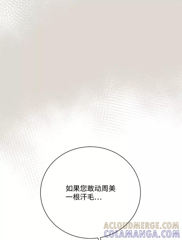 《那年夏天的我们》ep.155 第25页