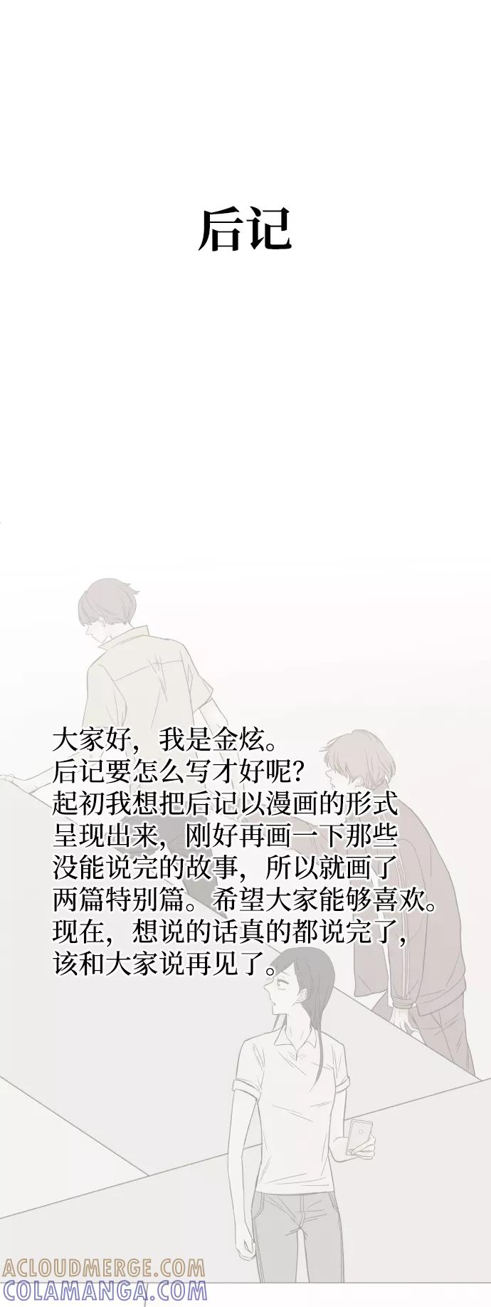 《那年夏天的我们》ep.155 第73页