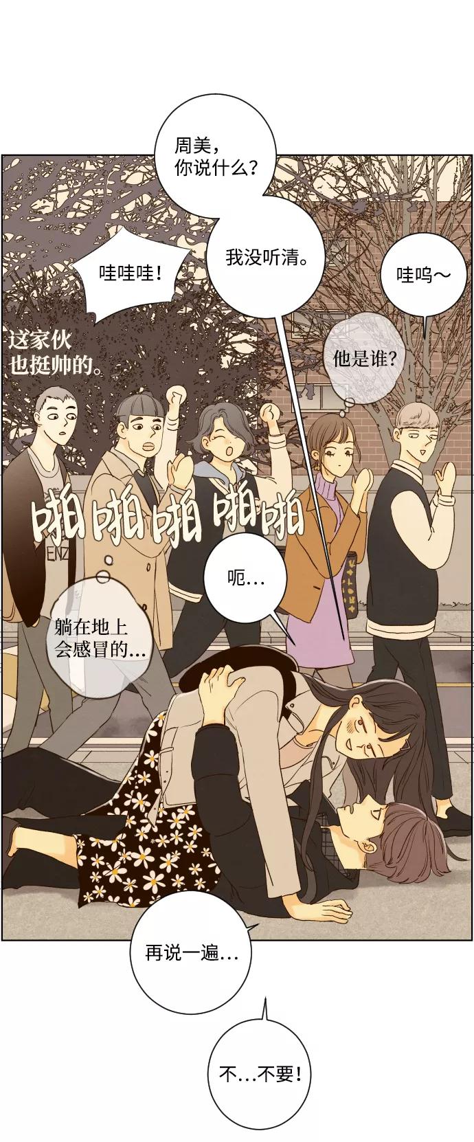 《那年夏天的我们》ep.155 第50页