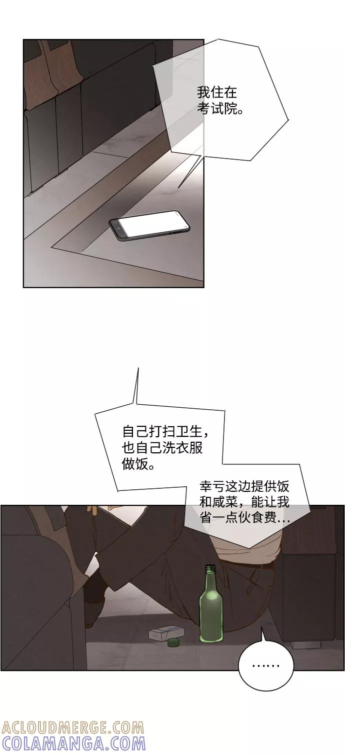 《那年夏天的我们》ep.155 第13页