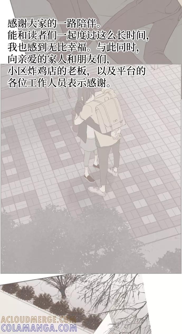 《那年夏天的我们》ep.155 第76页
