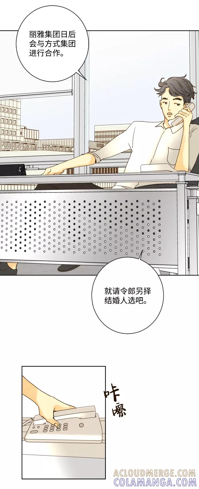《那年夏天的我们》ep.155 第61页