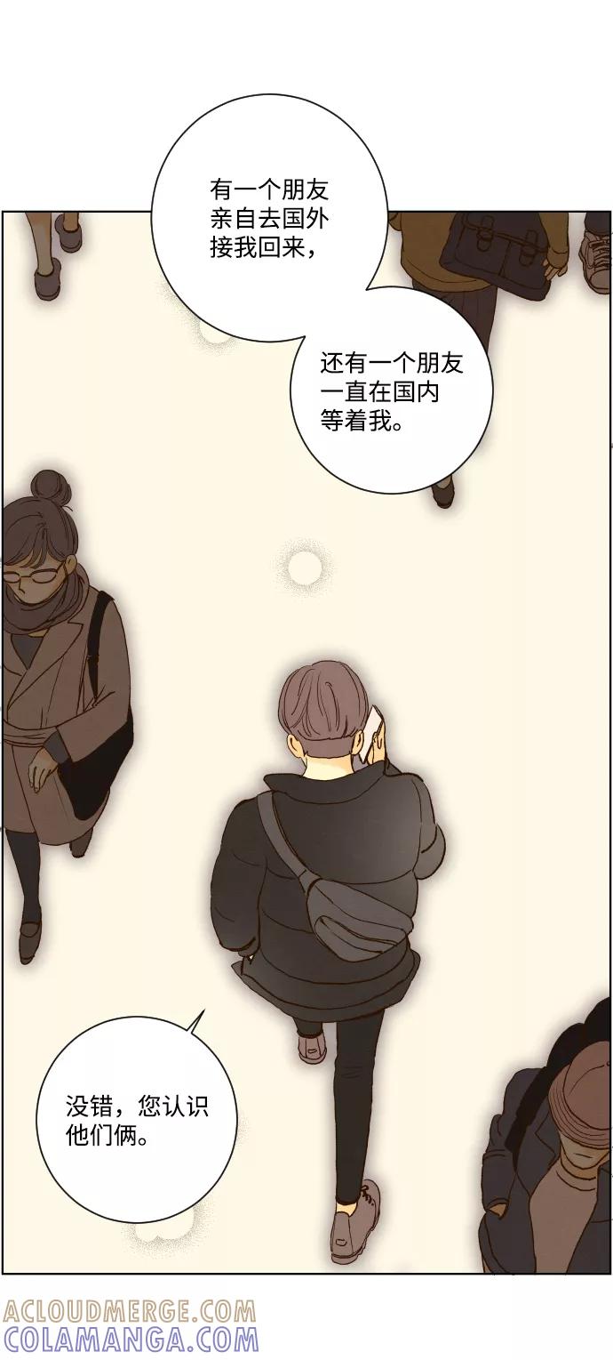 《那年夏天的我们》ep.155 第22页