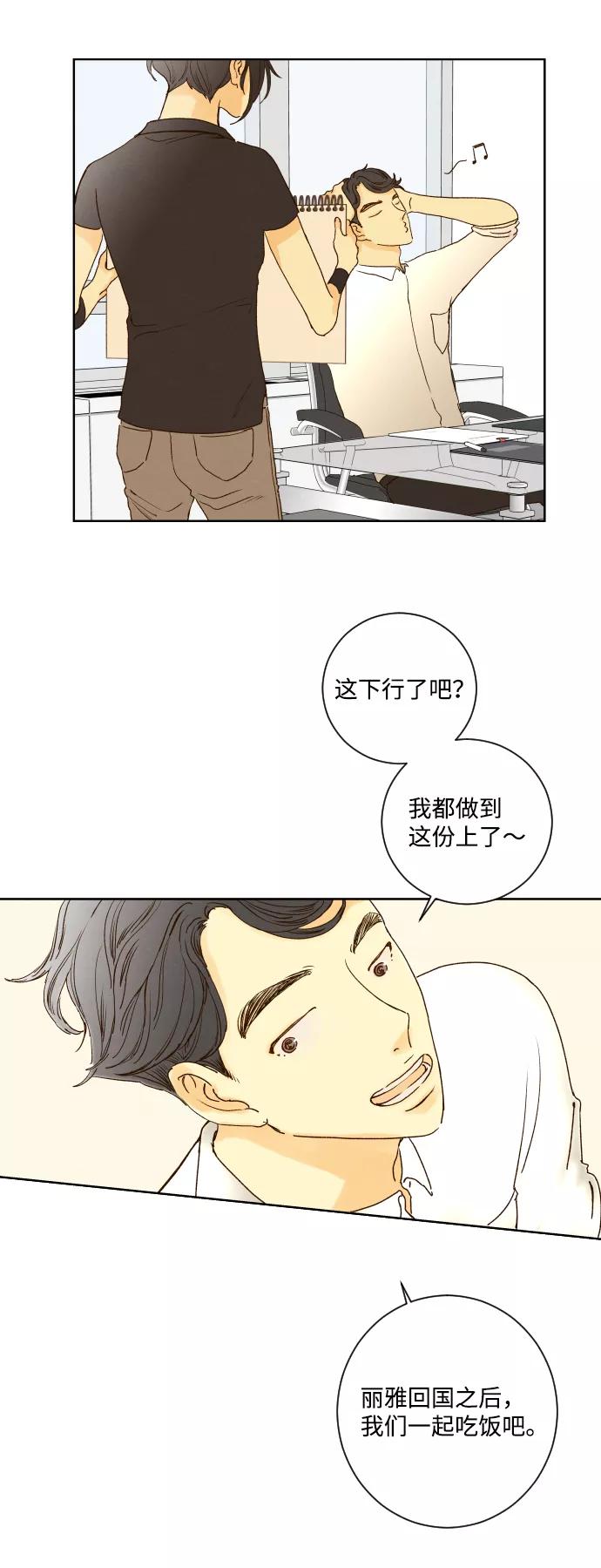 《那年夏天的我们》ep.155 第62页