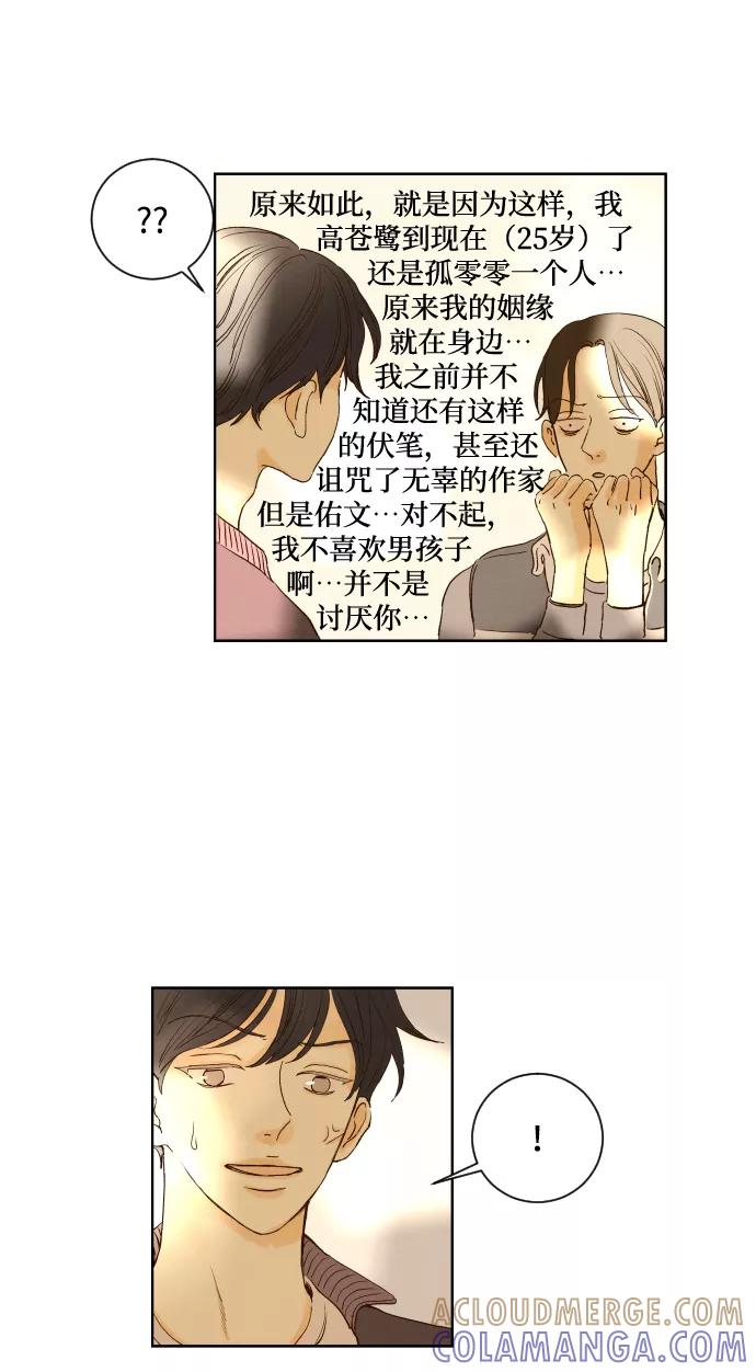 《那年夏天的我们》ep.155 第67页