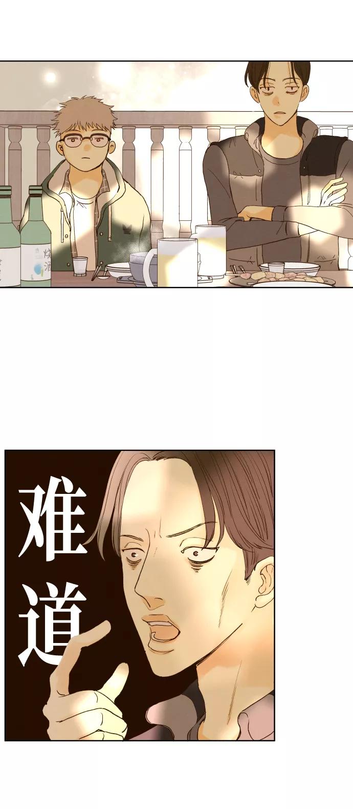 《那年夏天的我们》ep.155 第66页
