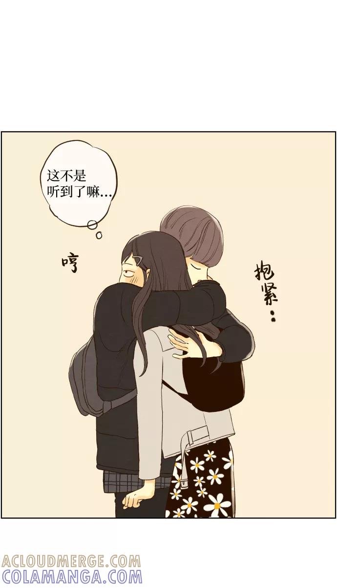 《那年夏天的我们》ep.155 第52页