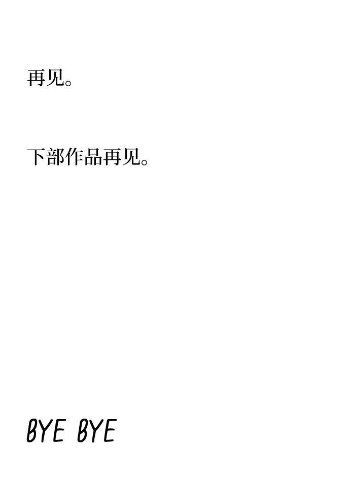 《那年夏天的我们》ep.155 第78页