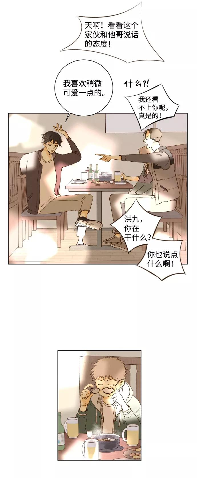 《那年夏天的我们》ep.155 第69页