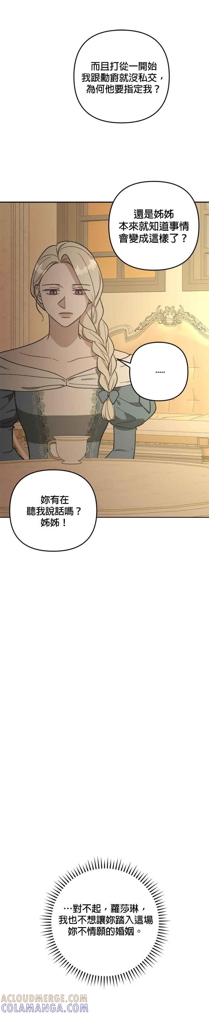 《皇帝倒转时光的理由》第91话 第13页