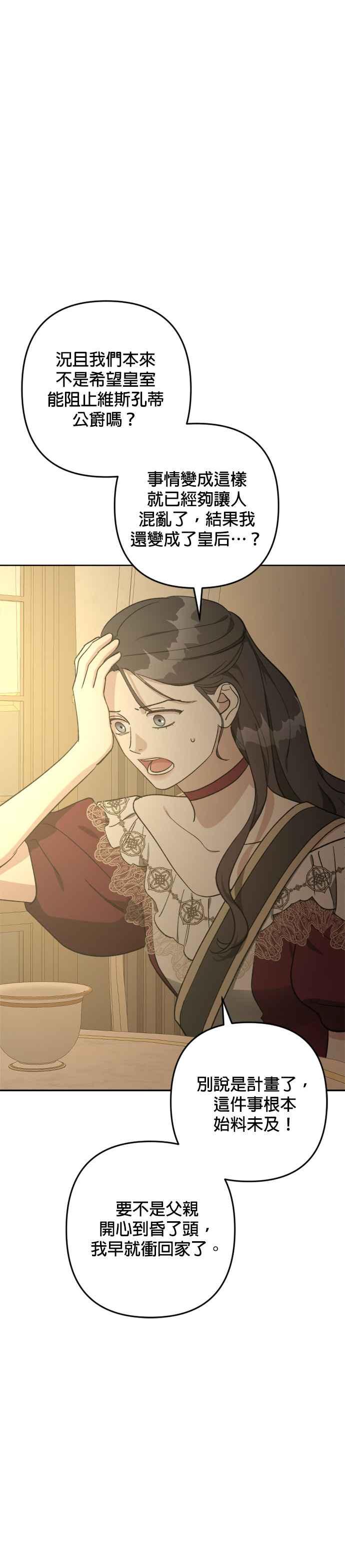 《皇帝倒转时光的理由》第91话 第12页