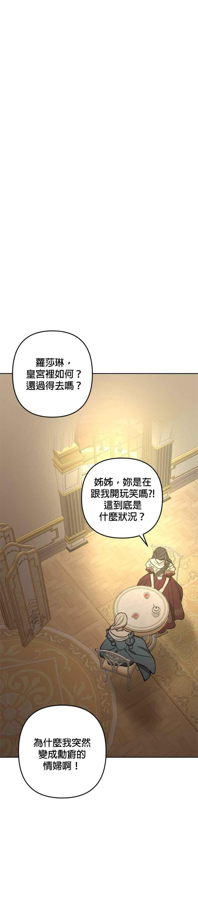 《皇帝倒转时光的理由》第91话 第11页