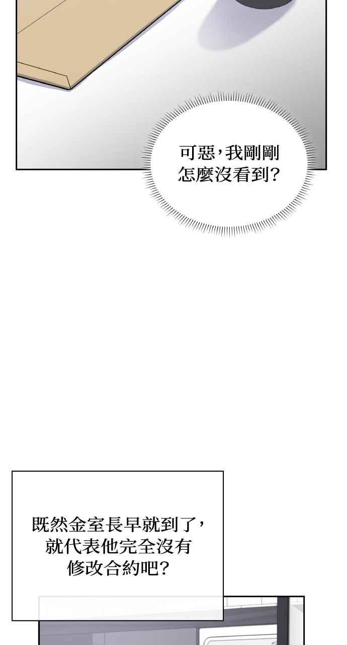 《傲慢会长儿子的祕密》第19话 第80页