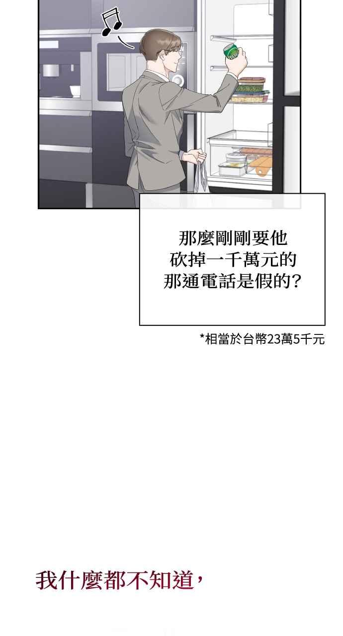 《傲慢会长儿子的祕密》第19话 第81页