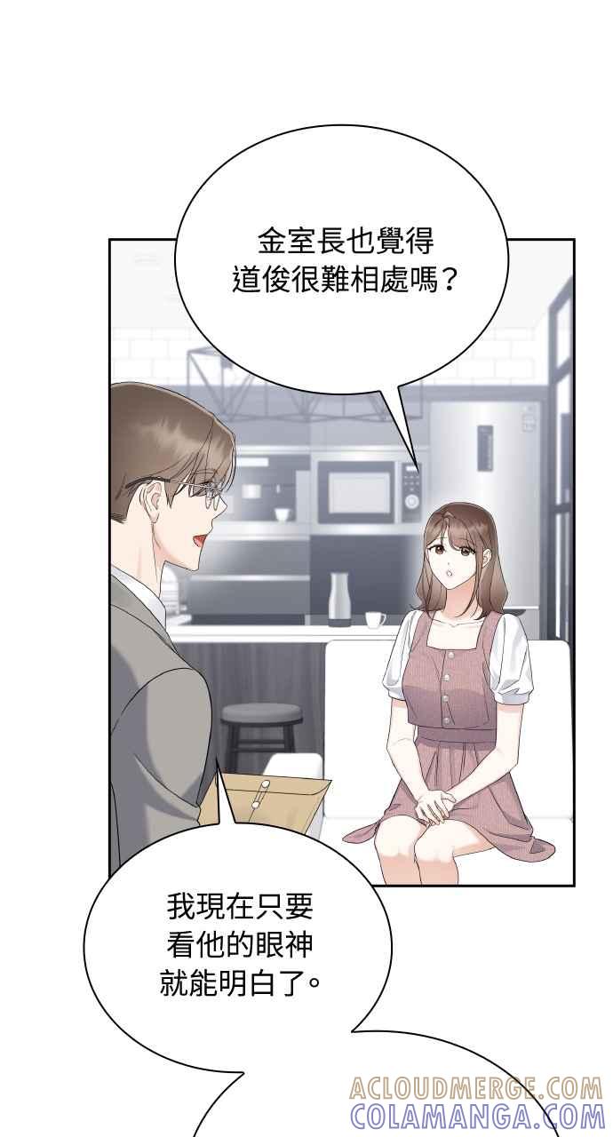 《傲慢会长儿子的祕密》第20话 第58页