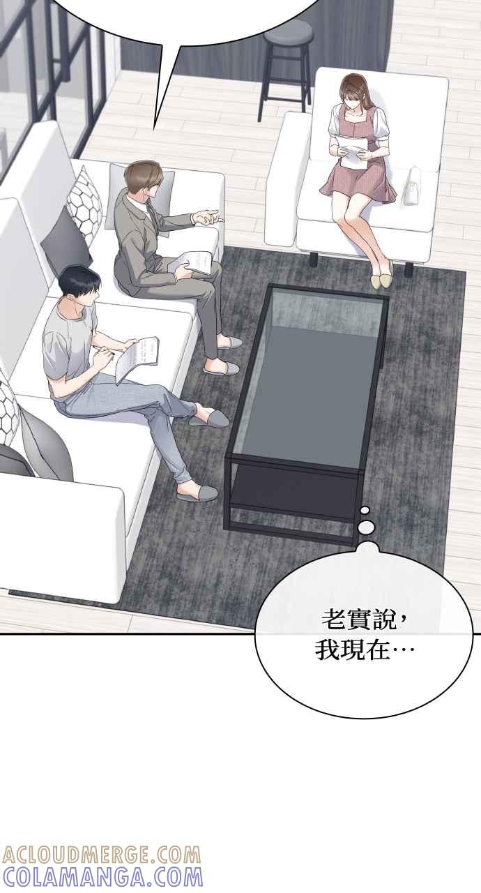 《傲慢会长儿子的祕密》第20话 第4页