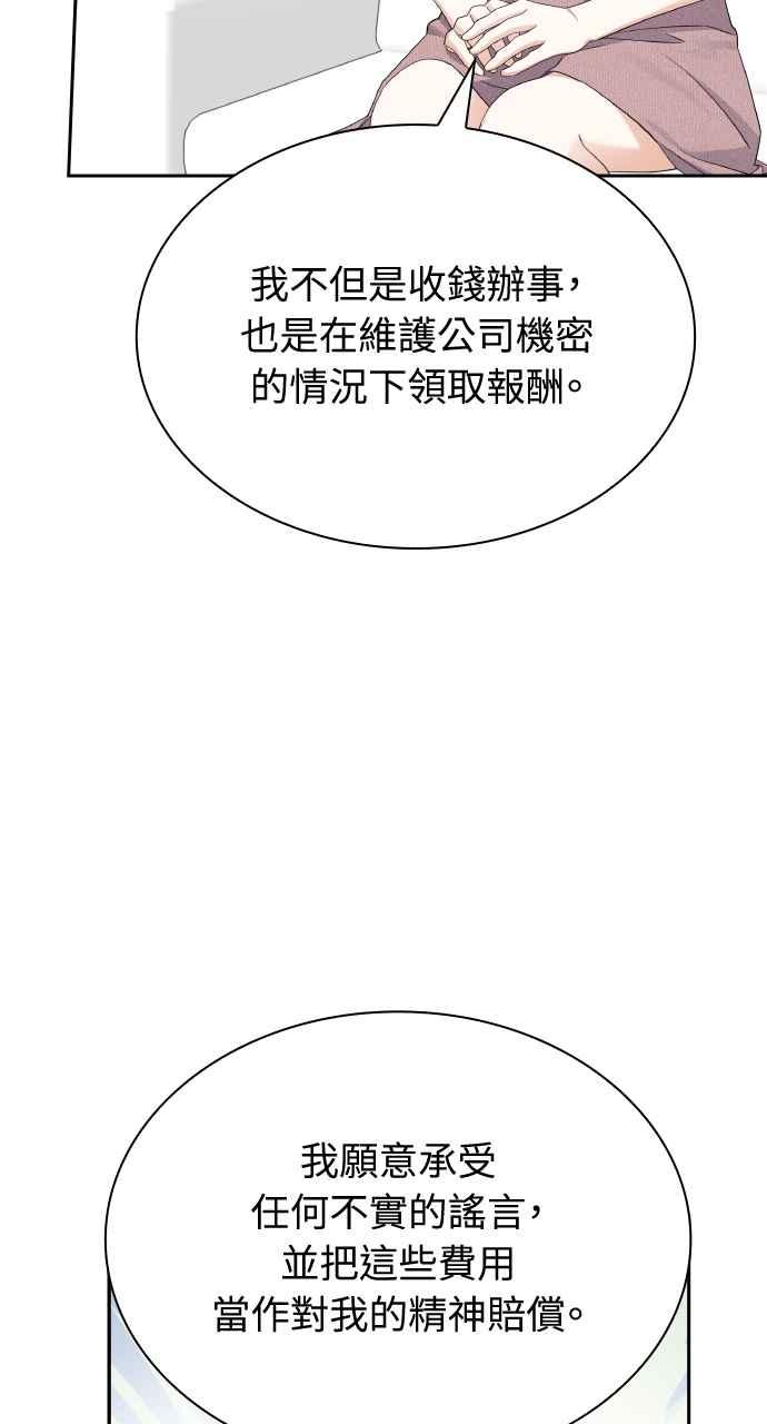 《傲慢会长儿子的祕密》第20话 第11页