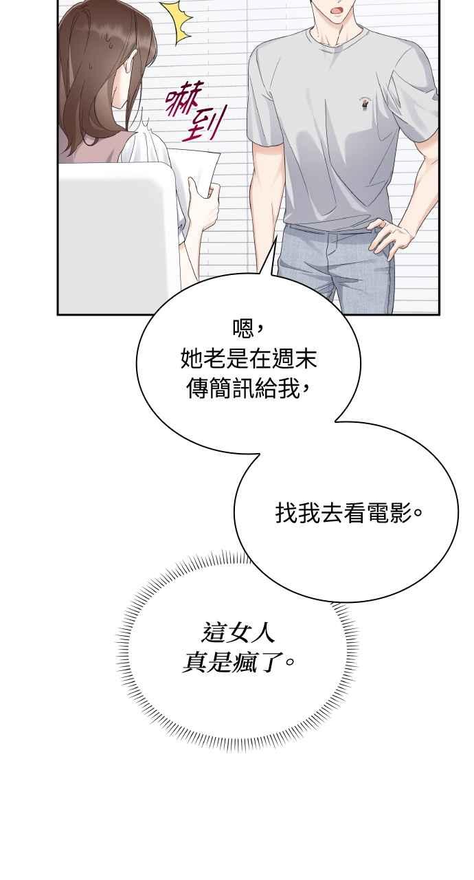 《傲慢会长儿子的祕密》第20话 第27页
