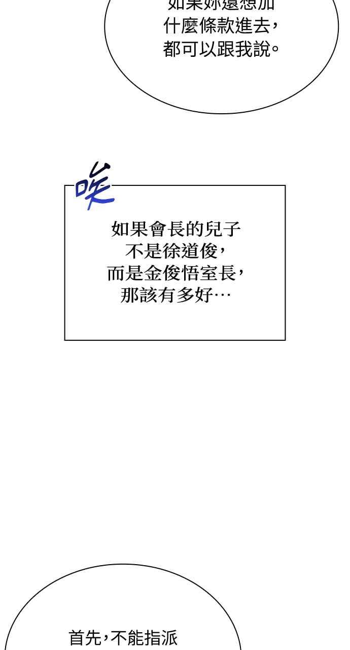 《傲慢会长儿子的祕密》第20话 第14页